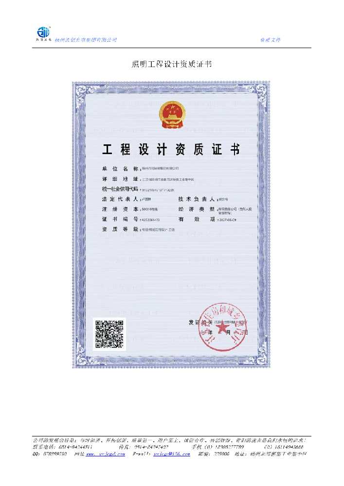 陕西省照明工程设计资质证书