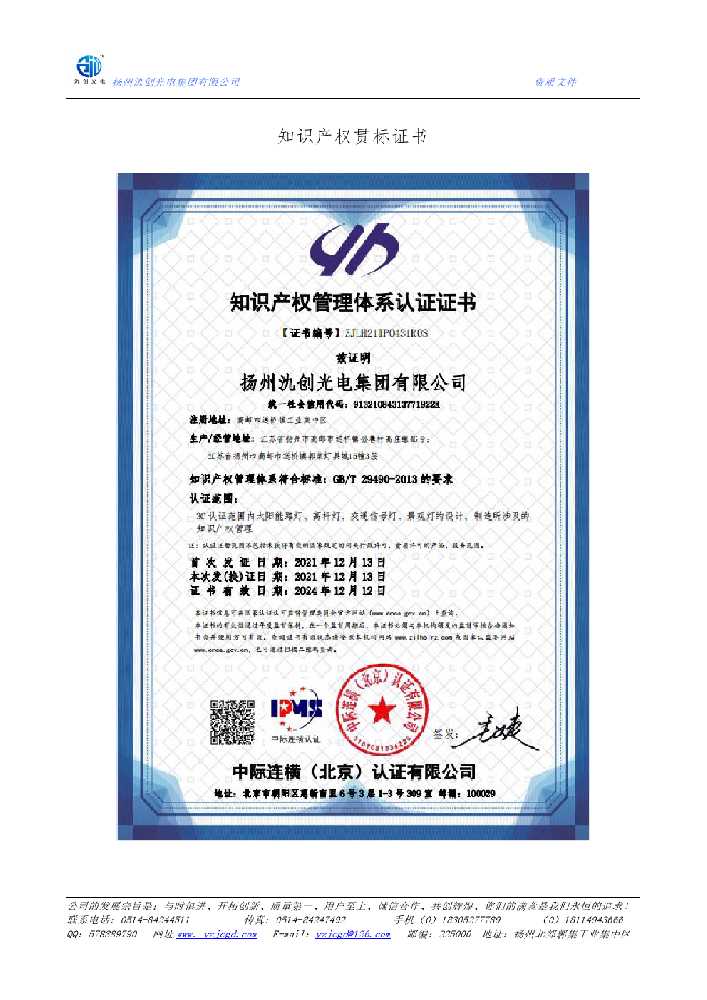 陕西省知识产权贯标证书