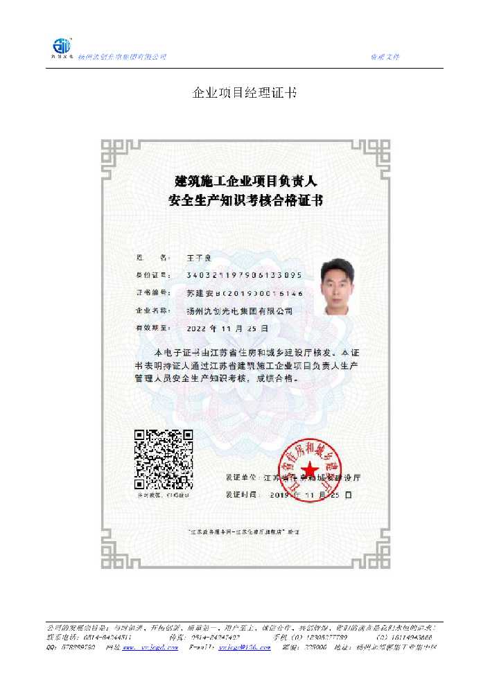 陕西省企业项目经理证书