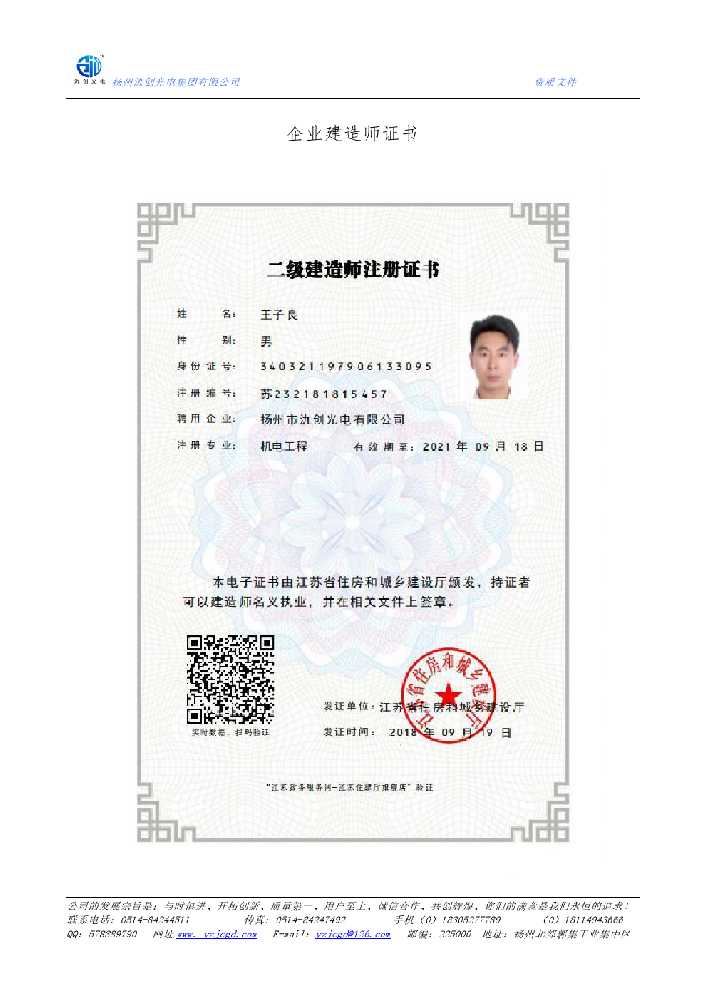 陕西省企业建造师证书