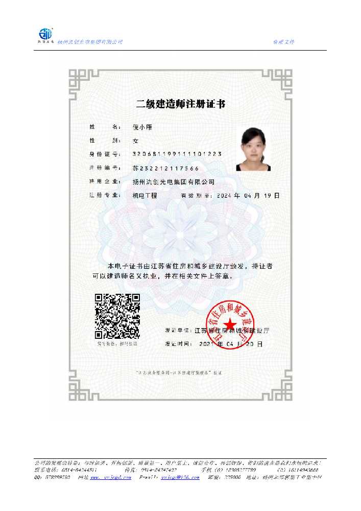 陕西省二级建造师注册证书