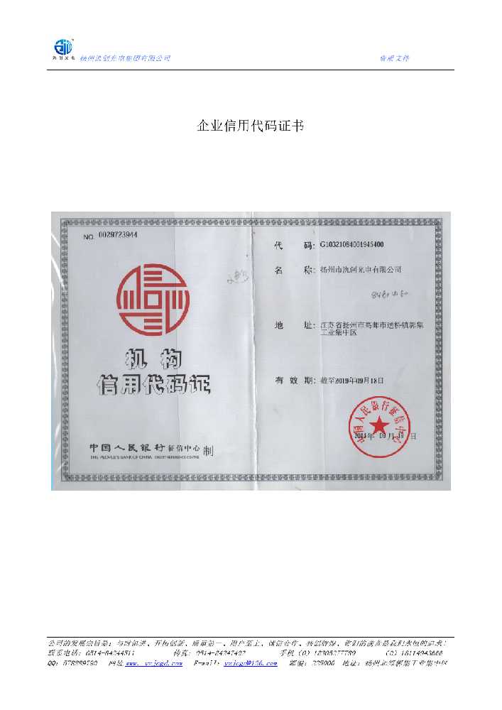 陕西省企业信用代码证书